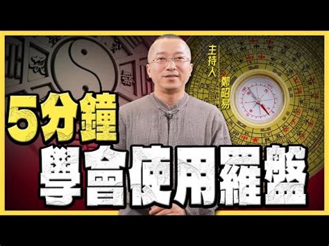 羅盤方位怎麼看|【羅盤方位怎麼看】掌握羅盤方位，破解居家風水奧。